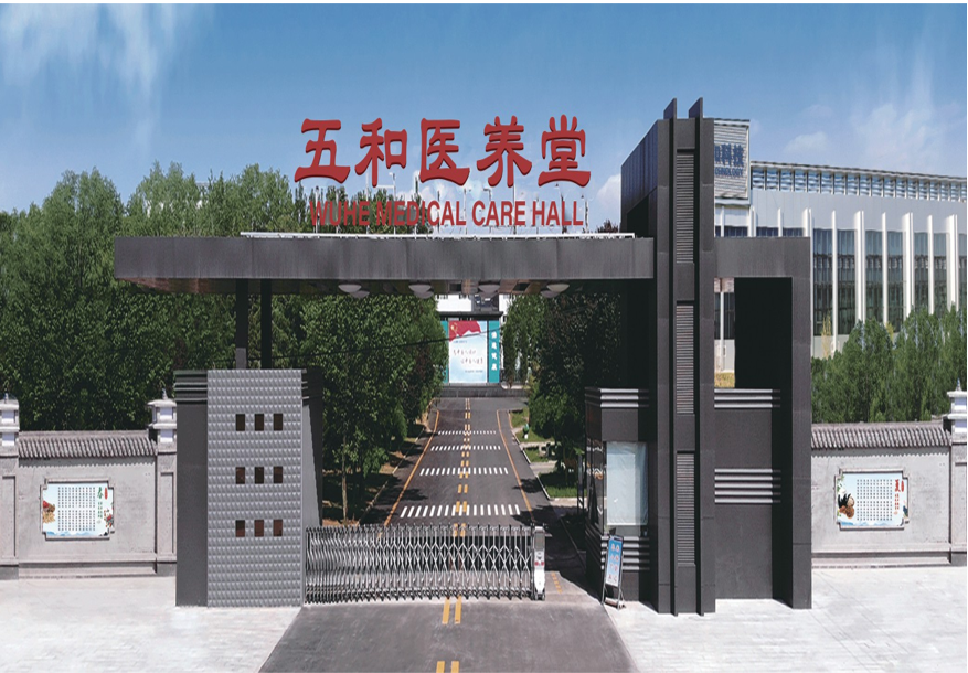 五和医养堂.png